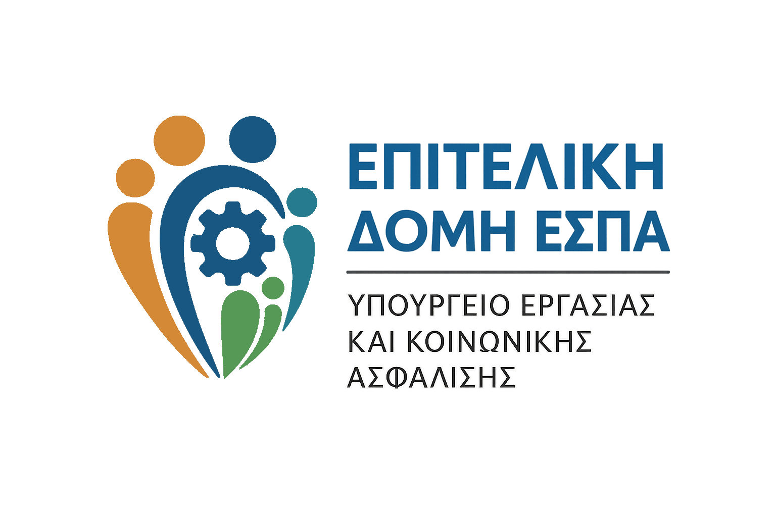 Ειδικη Υπηρεσία - Επιτελική Δομή Υπουργείου Εργασίας και Κοινωνικής Ασφάλισης